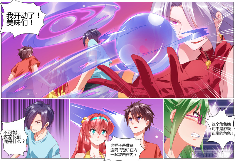 《女友培养计划》61,终于自由了！ 第9页