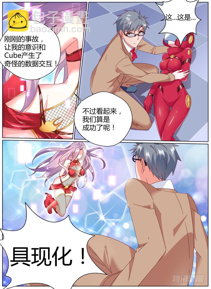 《女友培养计划》63，完成的“具现化”！ 第10页