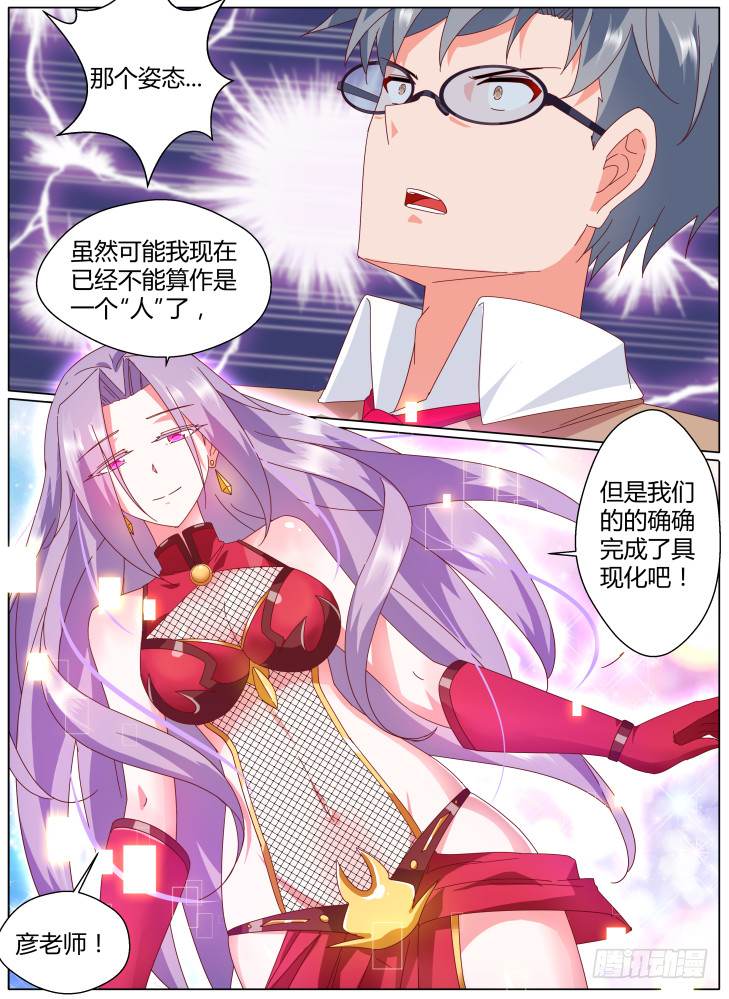 《女友培养计划》63，完成的“具现化”！ 第11页
