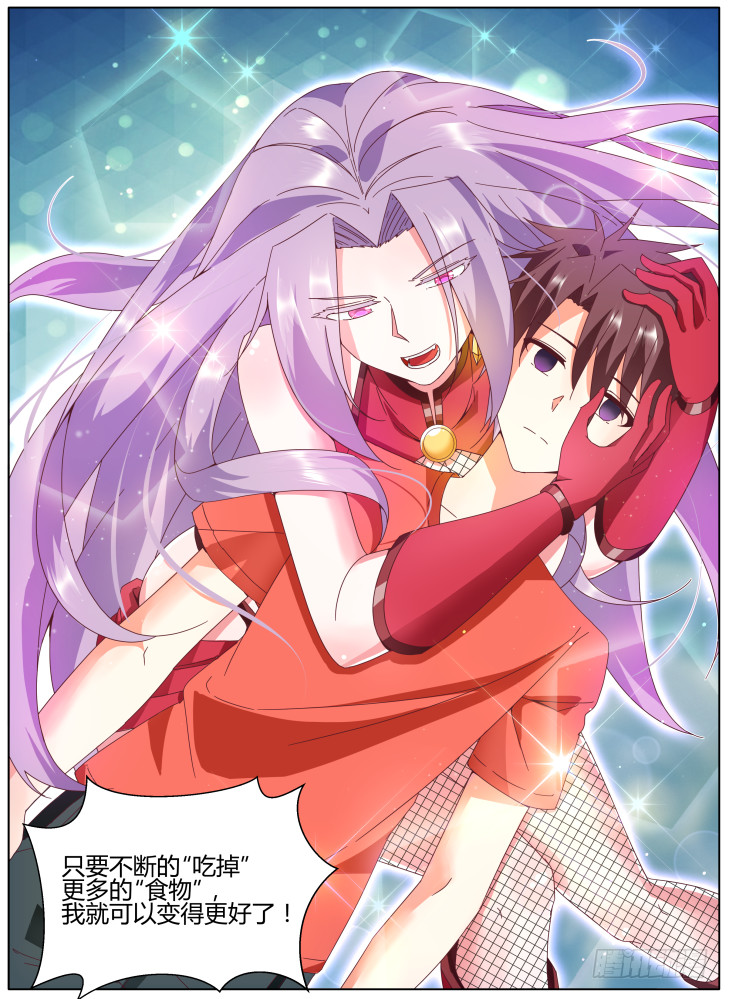 《女友培养计划》63，完成的“具现化”！ 第12页