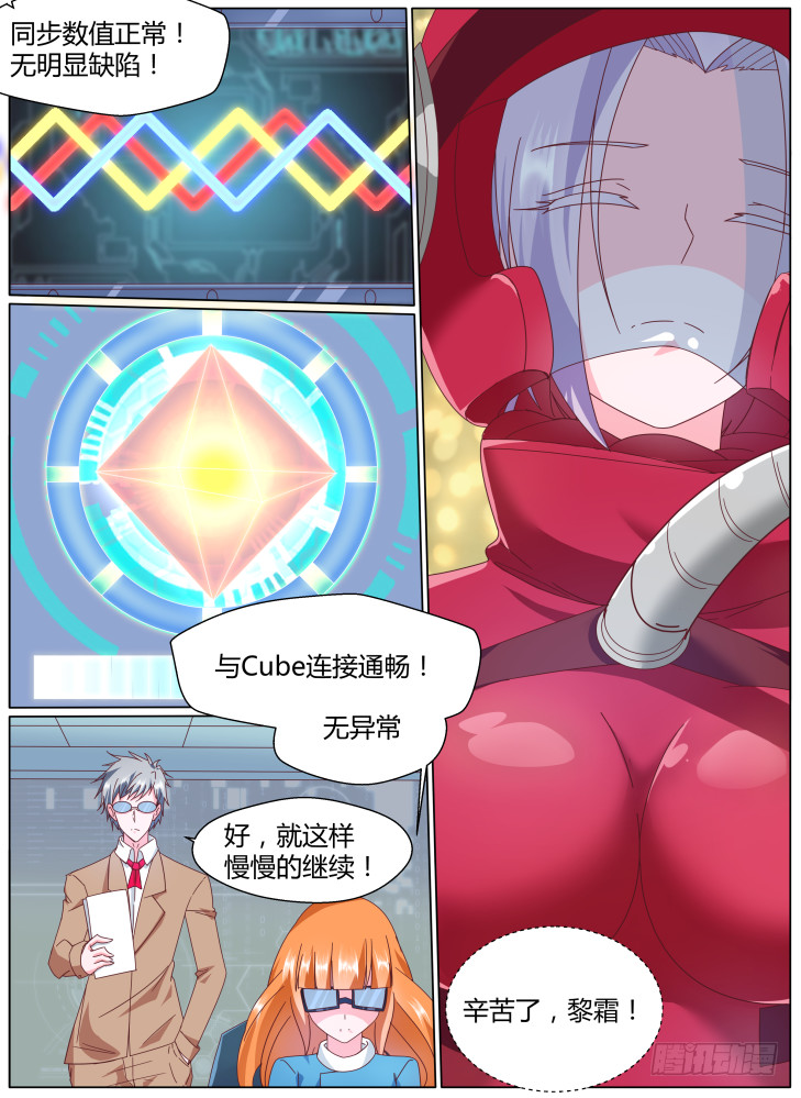 《女友培养计划》63，完成的“具现化”！ 第1页