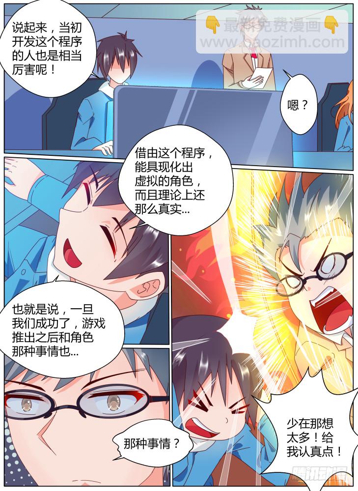 《女友培养计划》63，完成的“具现化”！ 第2页