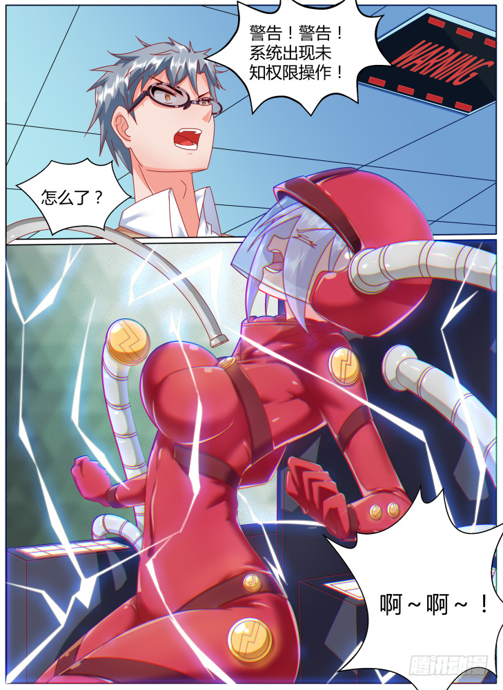 《女友培养计划》63，完成的“具现化”！ 第3页