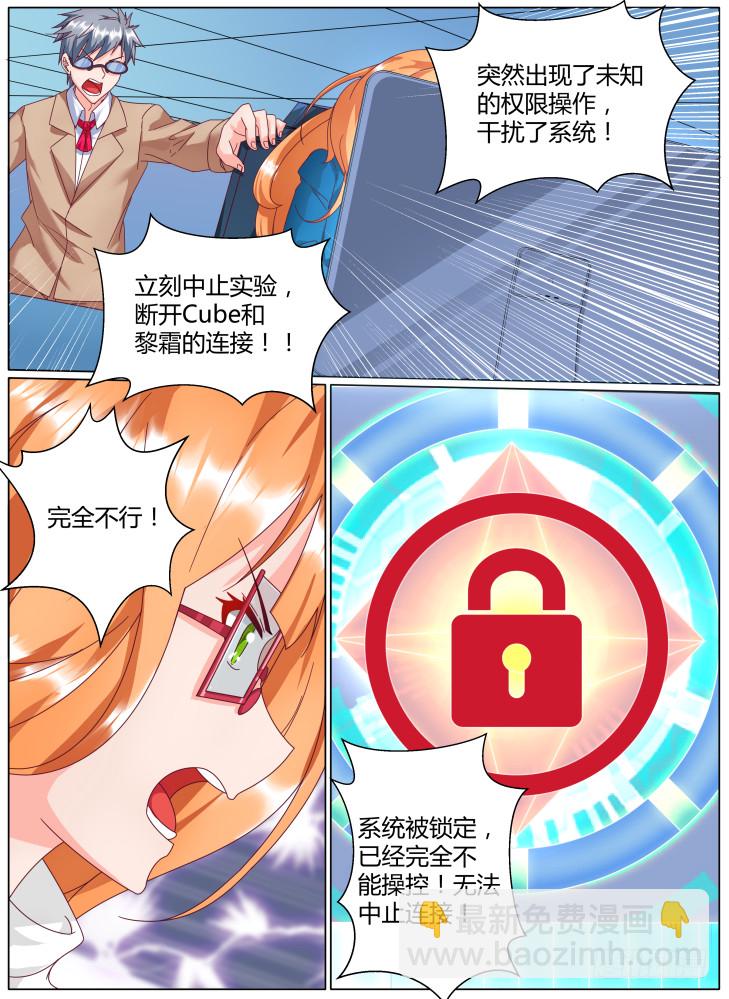 《女友培养计划》63，完成的“具现化”！ 第4页
