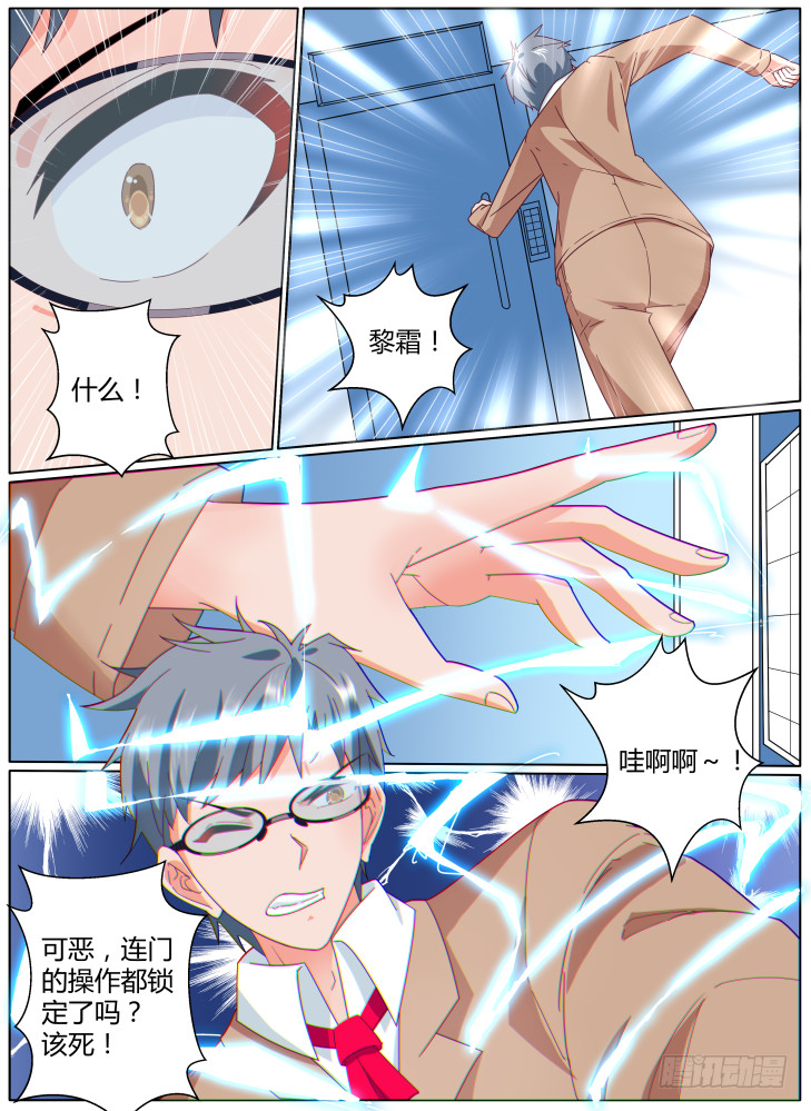 《女友培养计划》63，完成的“具现化”！ 第5页