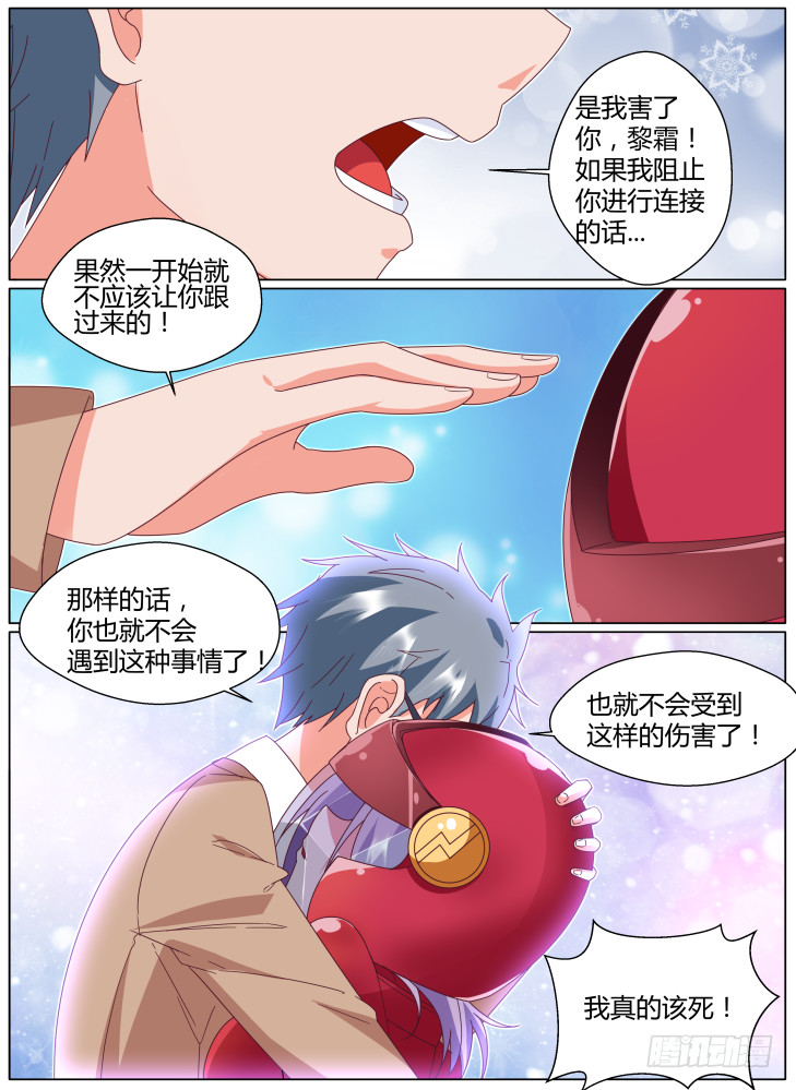《女友培养计划》63，完成的“具现化”！ 第8页
