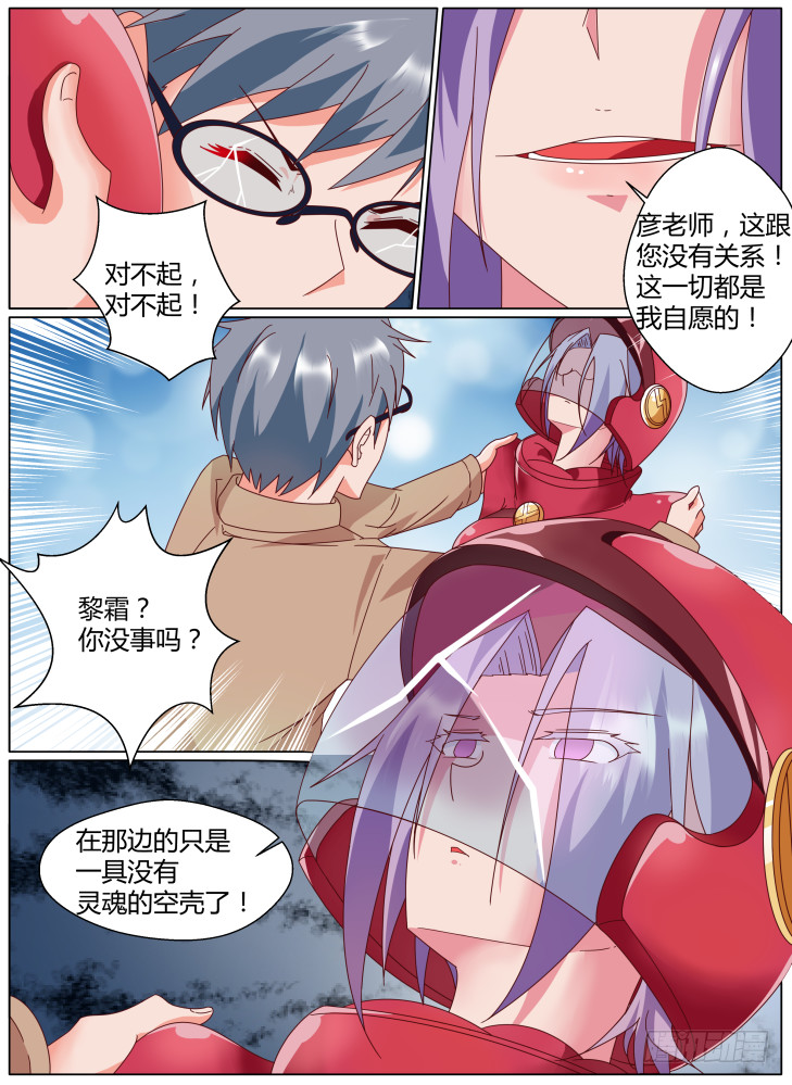 《女友培养计划》63，完成的“具现化”！ 第9页