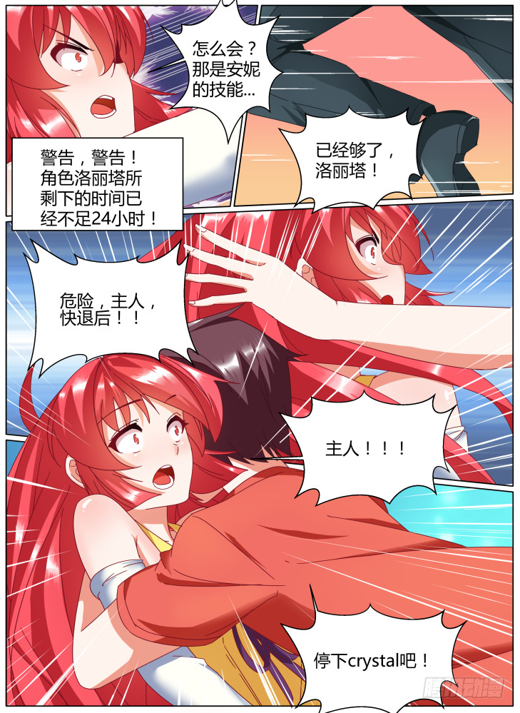 《女友培养计划》65,绝境！ 第11页