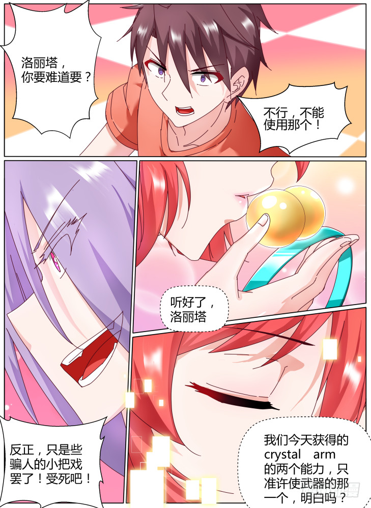 《女友培养计划》65,绝境！ 第1页