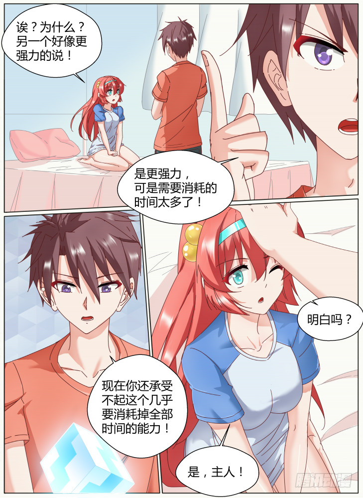 《女友培养计划》65,绝境！ 第2页