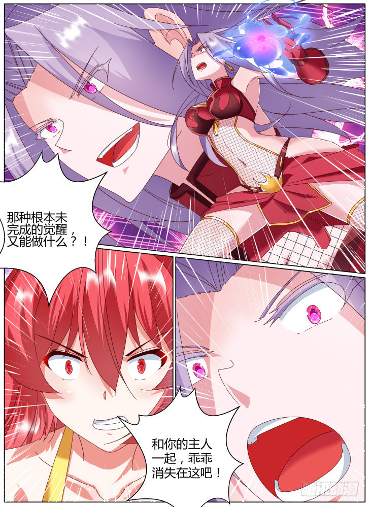 《女友培养计划》65,绝境！ 第5页