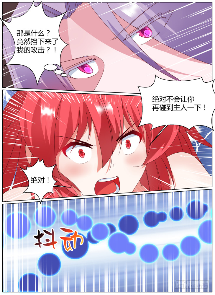 《女友培养计划》65,绝境！ 第7页
