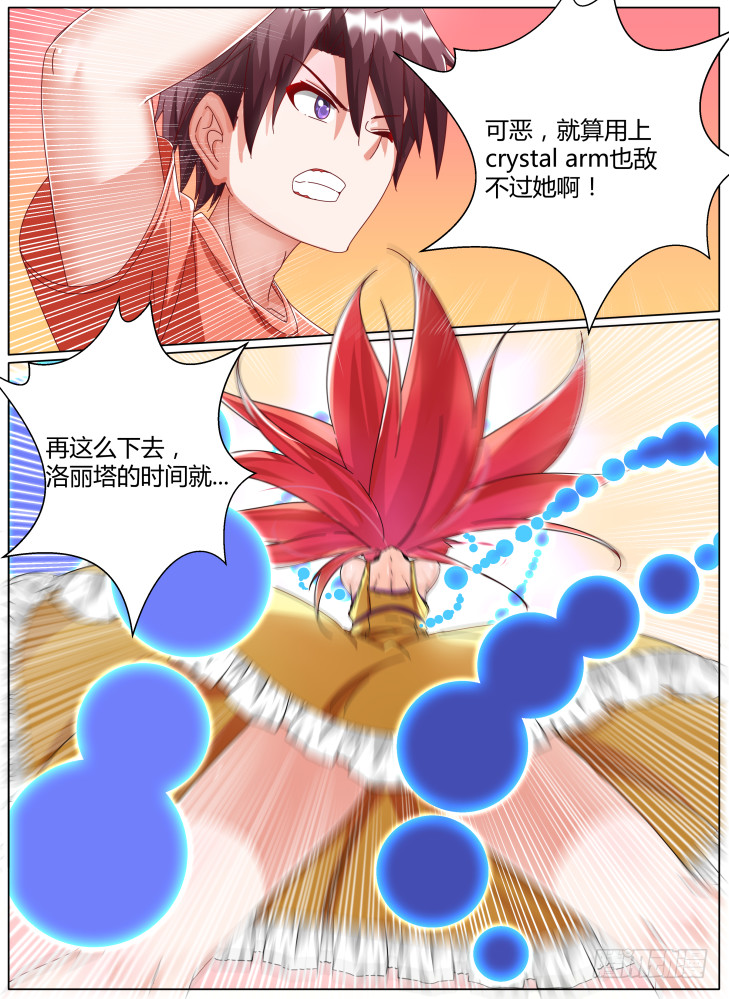 《女友培养计划》65,绝境！ 第8页