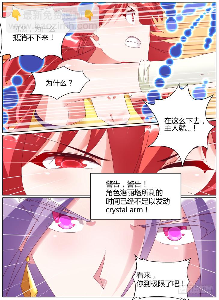 《女友培养计划》65,绝境！ 第9页
