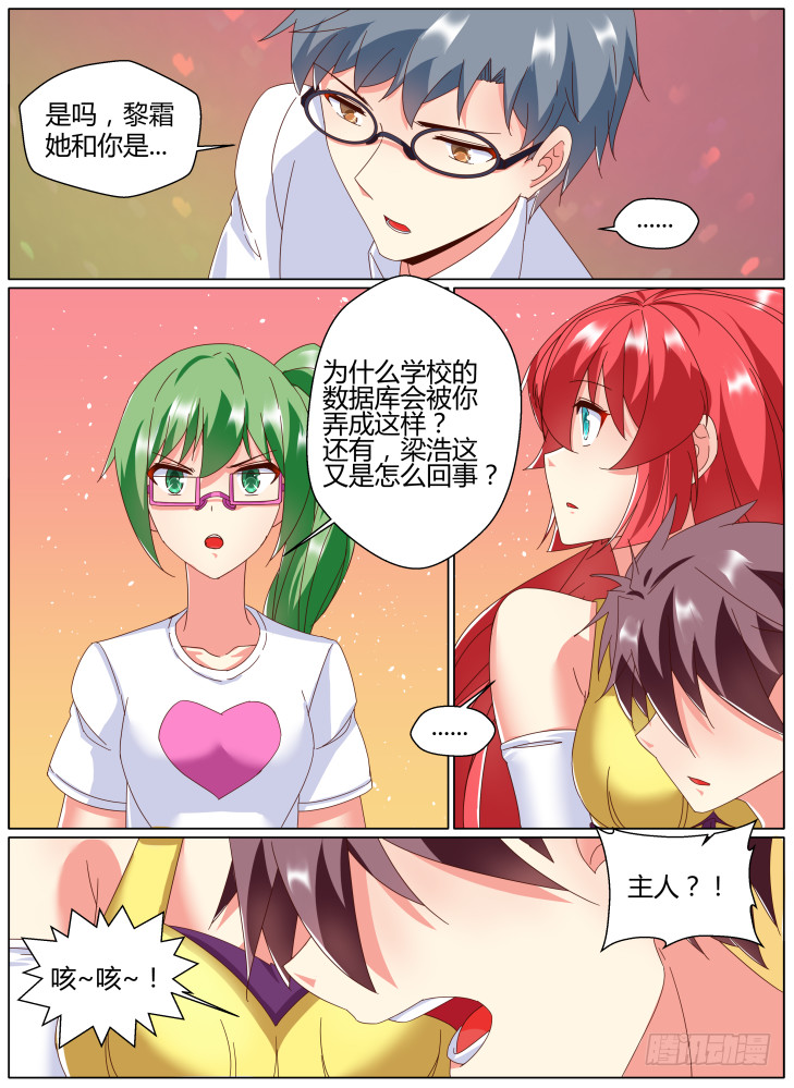 《女友培养计划》68，真相（上） 第10页