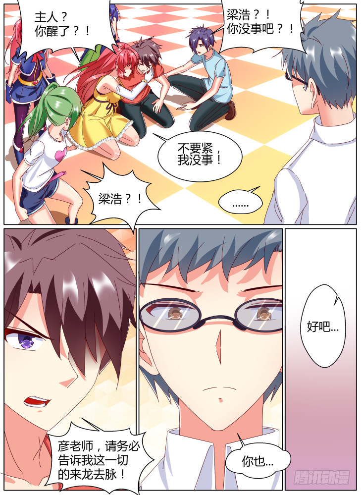 《女友培养计划》68，真相（上） 第11页