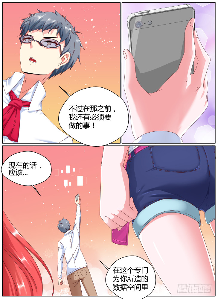《女友培养计划》68，真相（上） 第12页
