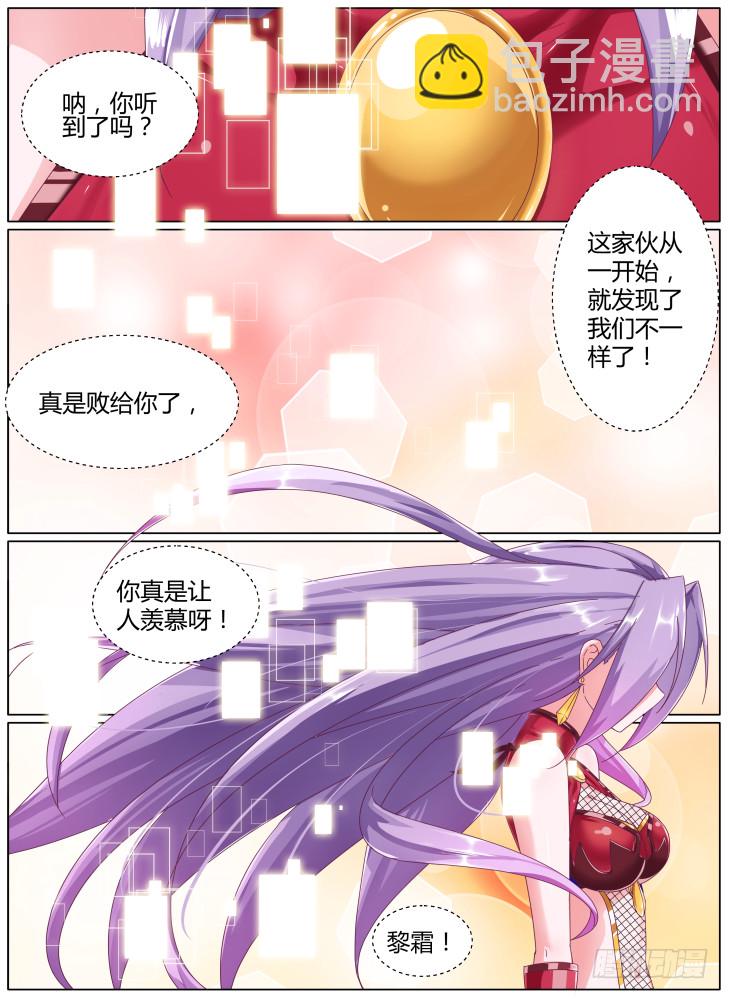《女友培养计划》68，真相（上） 第2页
