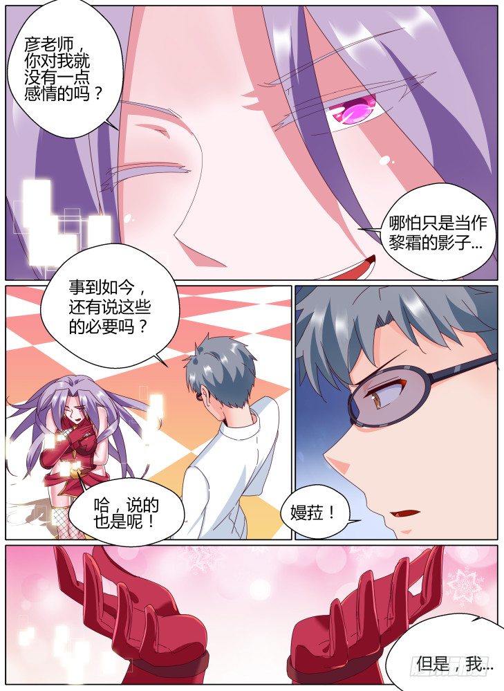 《女友培养计划》68，真相（上） 第3页