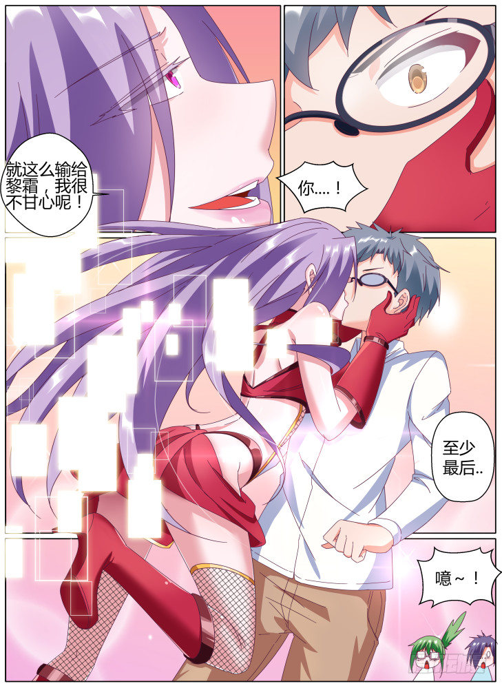 《女友培养计划》68，真相（上） 第4页