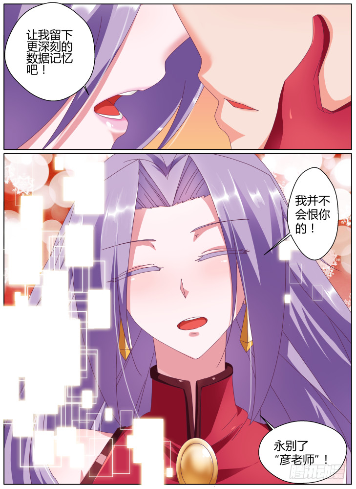 《女友培养计划》68，真相（上） 第5页