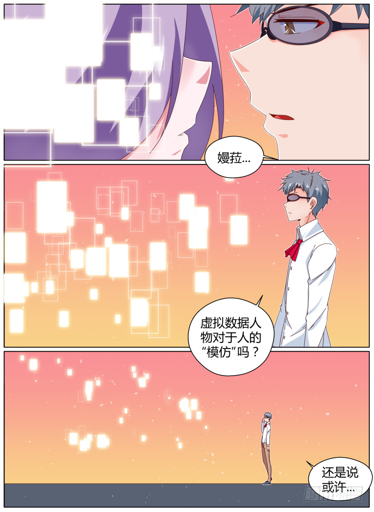 《女友培养计划》68，真相（上） 第6页