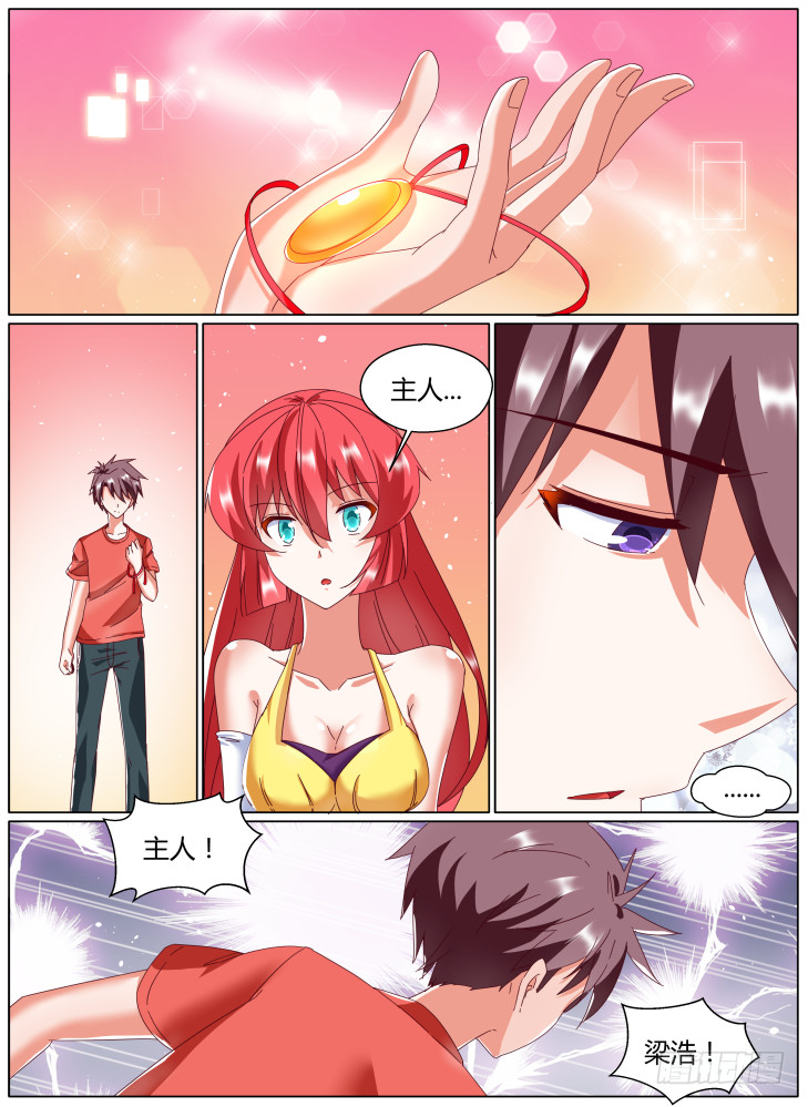 《女友培养计划》68，真相（上） 第7页