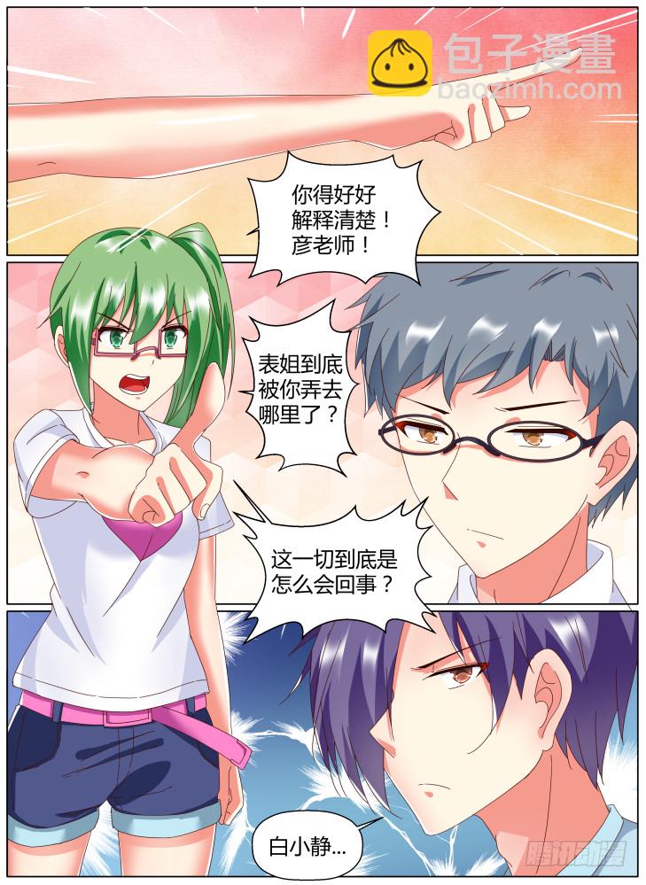 《女友培养计划》68，真相（上） 第9页