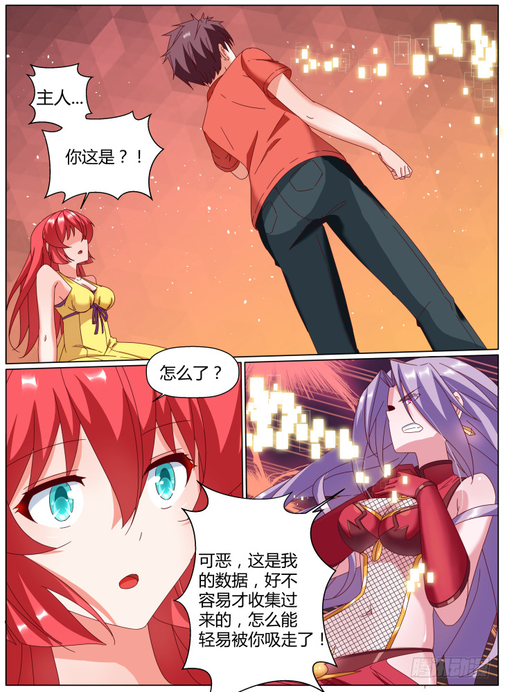 《女友培养计划》66，梁浩 第11页