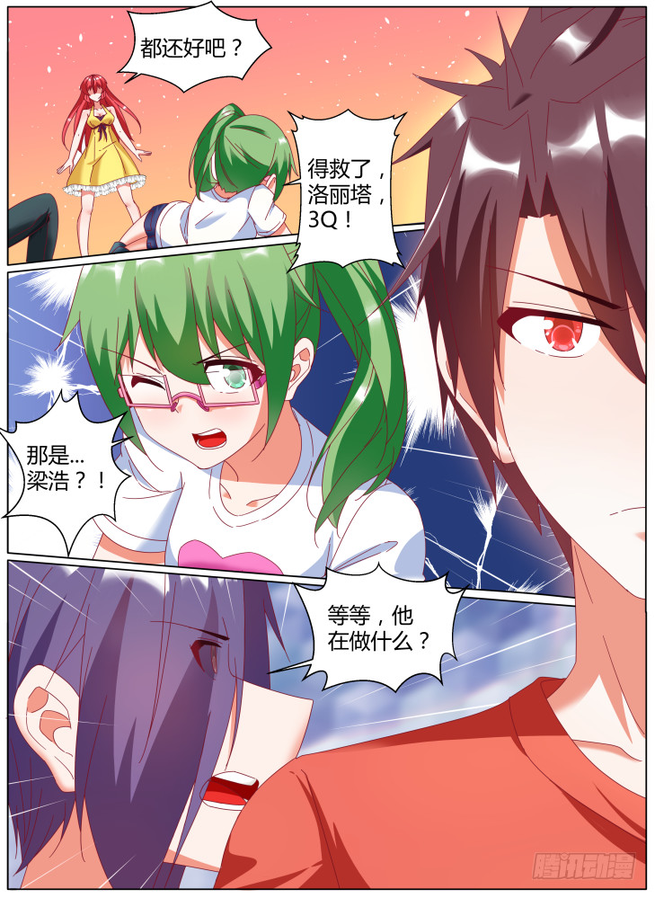 《女友培养计划》66，梁浩 第13页