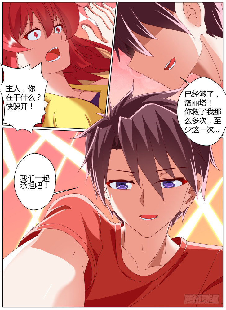 《女友培养计划》66，梁浩 第2页