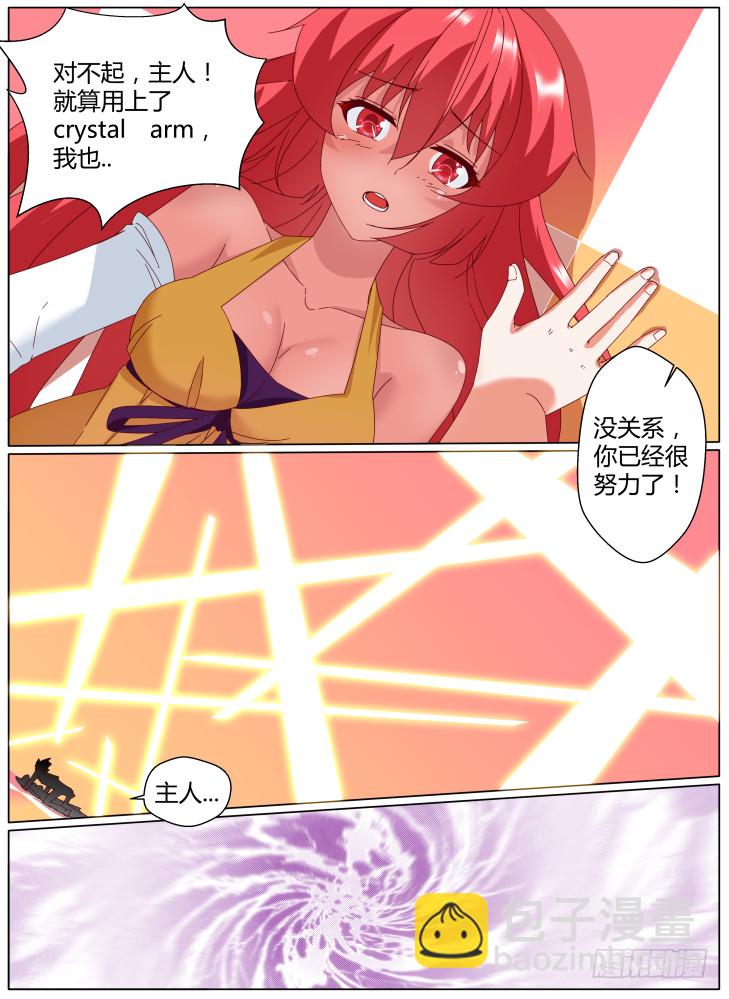 《女友培养计划》66，梁浩 第3页