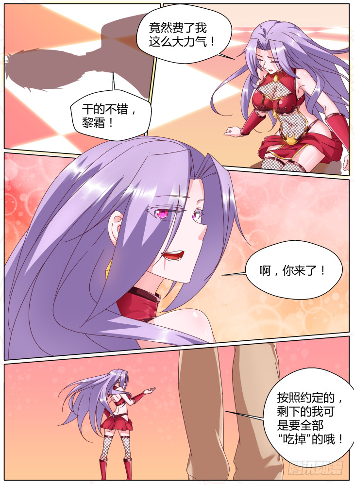《女友培养计划》66，梁浩 第5页