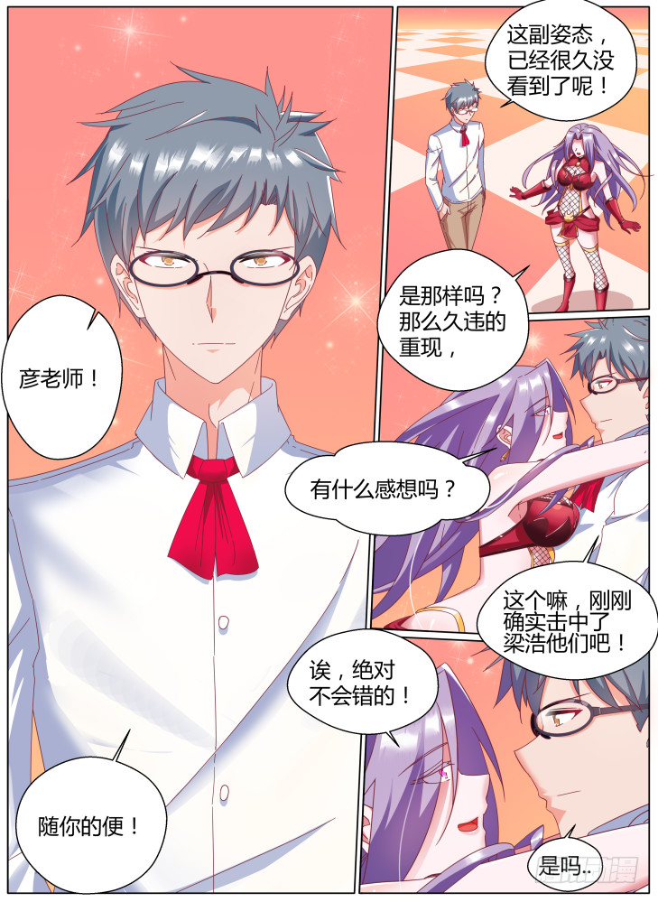 《女友培养计划》66，梁浩 第6页