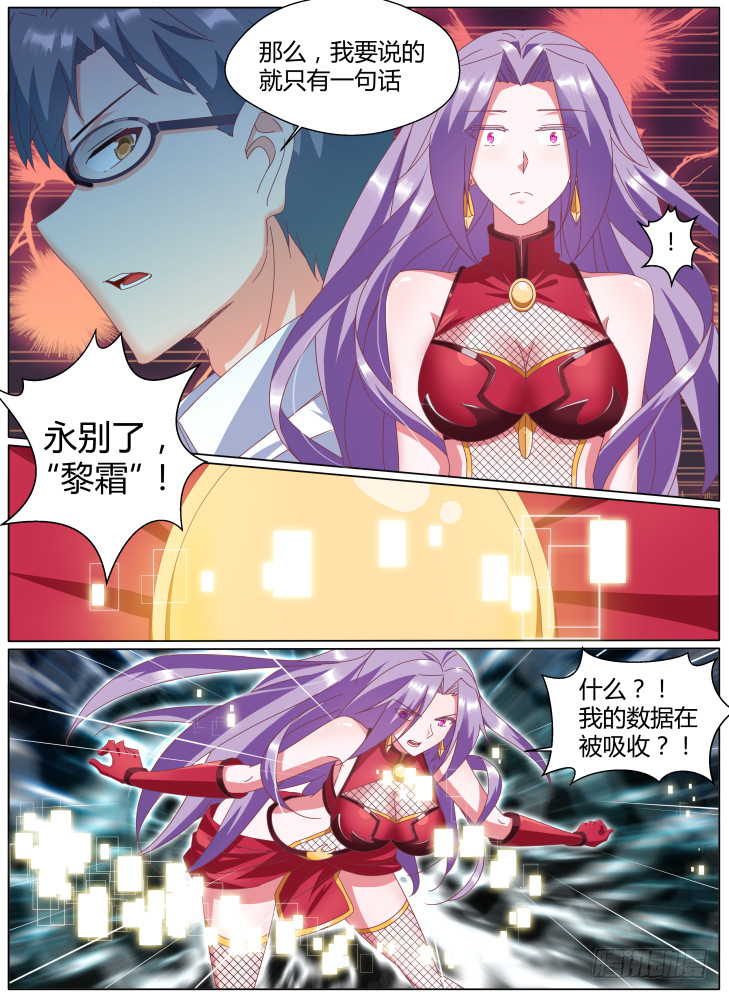 《女友培养计划》66，梁浩 第7页