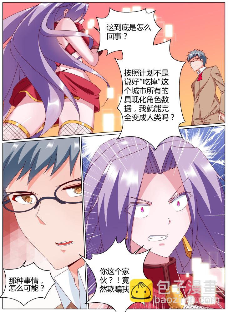 《女友培养计划》66，梁浩 第8页