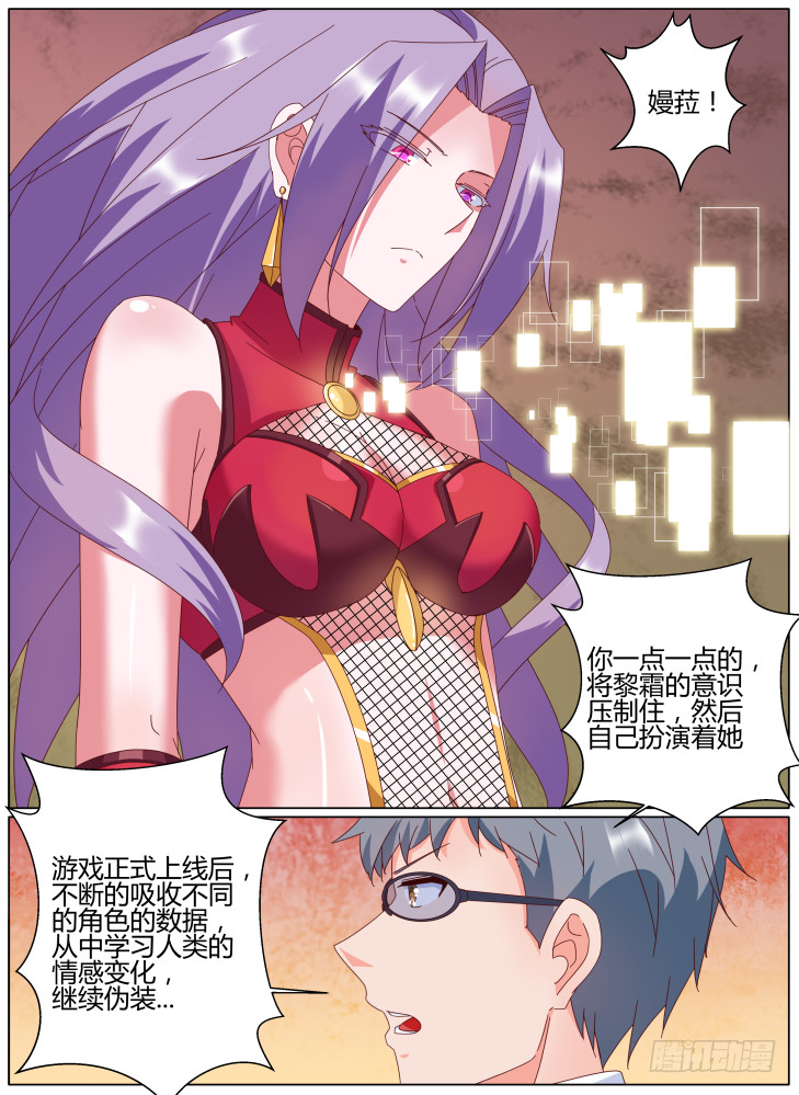 《女友培养计划》67,把她还回来！ 第10页
