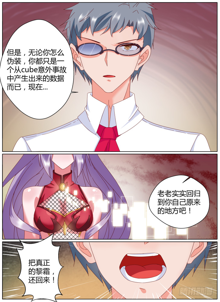 《女友培养计划》67,把她还回来！ 第11页