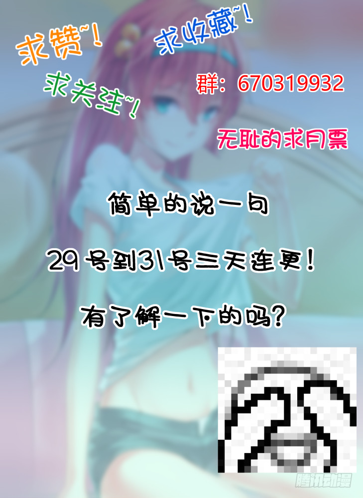 《女友培养计划》67,把她还回来！ 第13页
