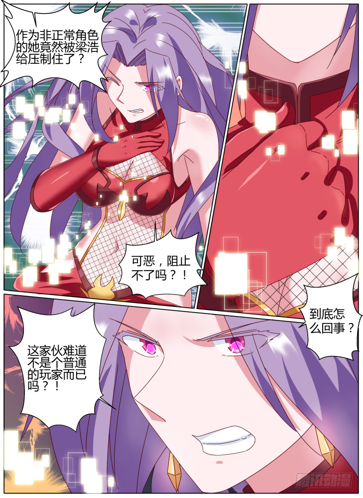 《女友培养计划》67,把她还回来！ 第1页