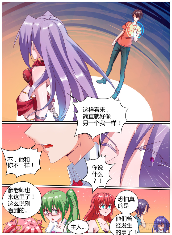 《女友培养计划》67,把她还回来！ 第2页