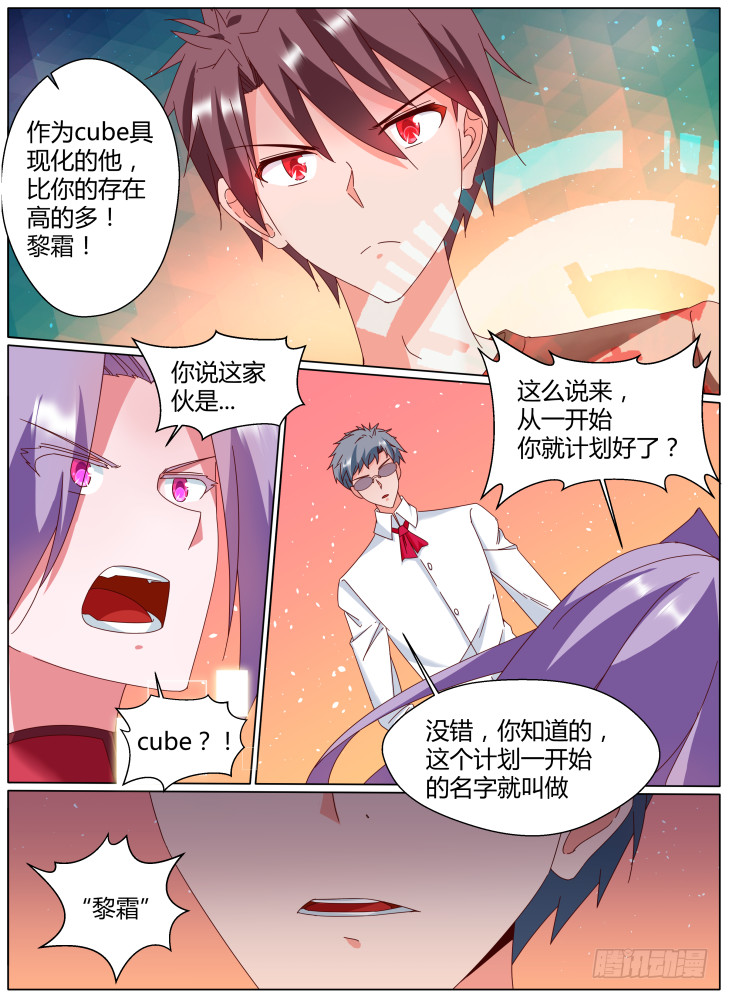 《女友培养计划》67,把她还回来！ 第3页