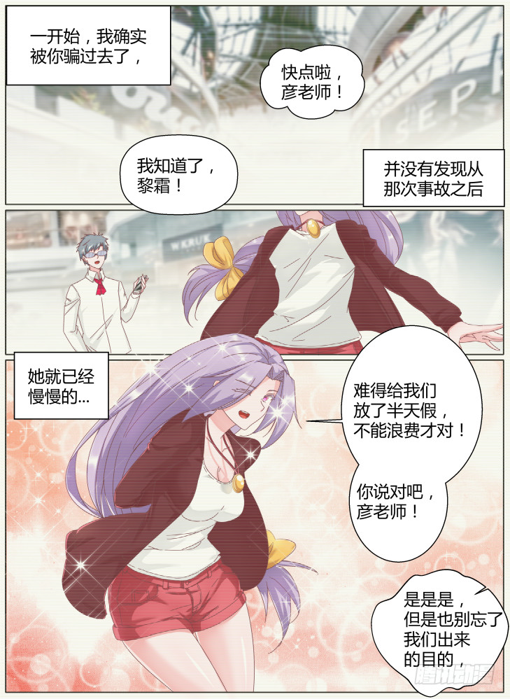 《女友培养计划》67,把她还回来！ 第4页