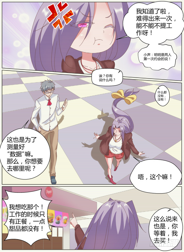 《女友培养计划》67,把她还回来！ 第5页