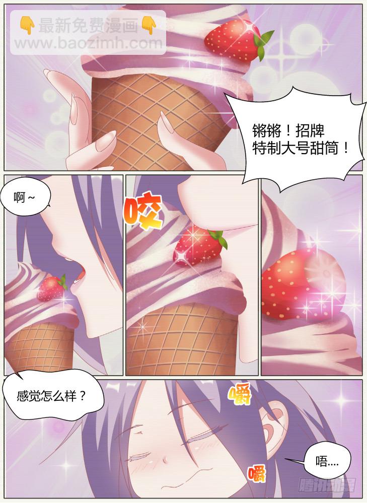《女友培养计划》67,把她还回来！ 第6页