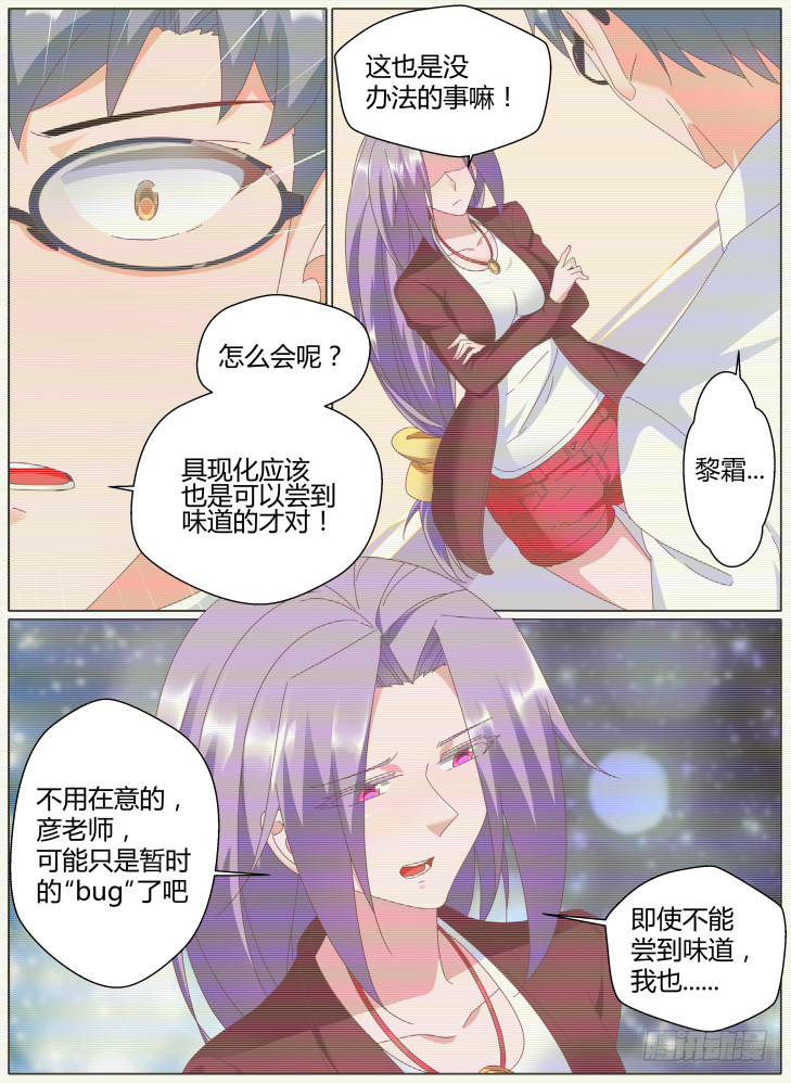 《女友培养计划》67,把她还回来！ 第8页