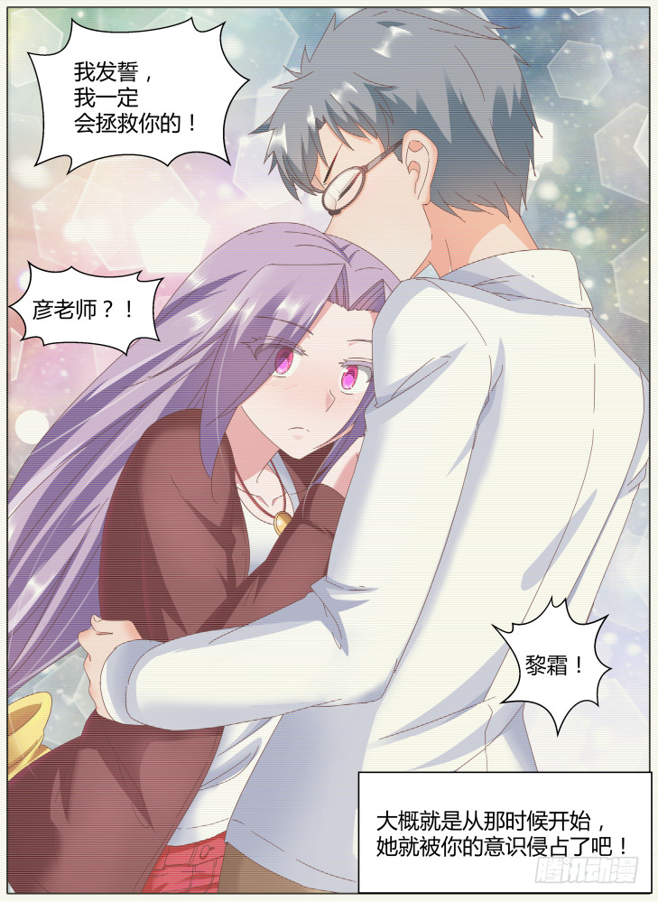 《女友培养计划》67,把她还回来！ 第9页
