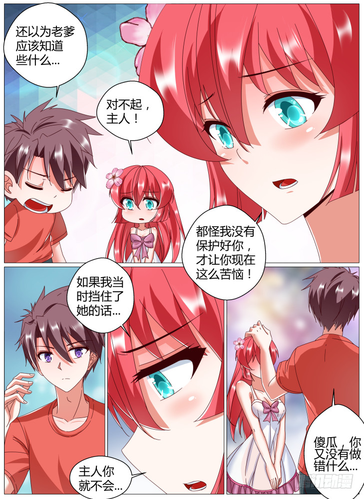 《女友培养计划》70，我喜欢你！ 第10页