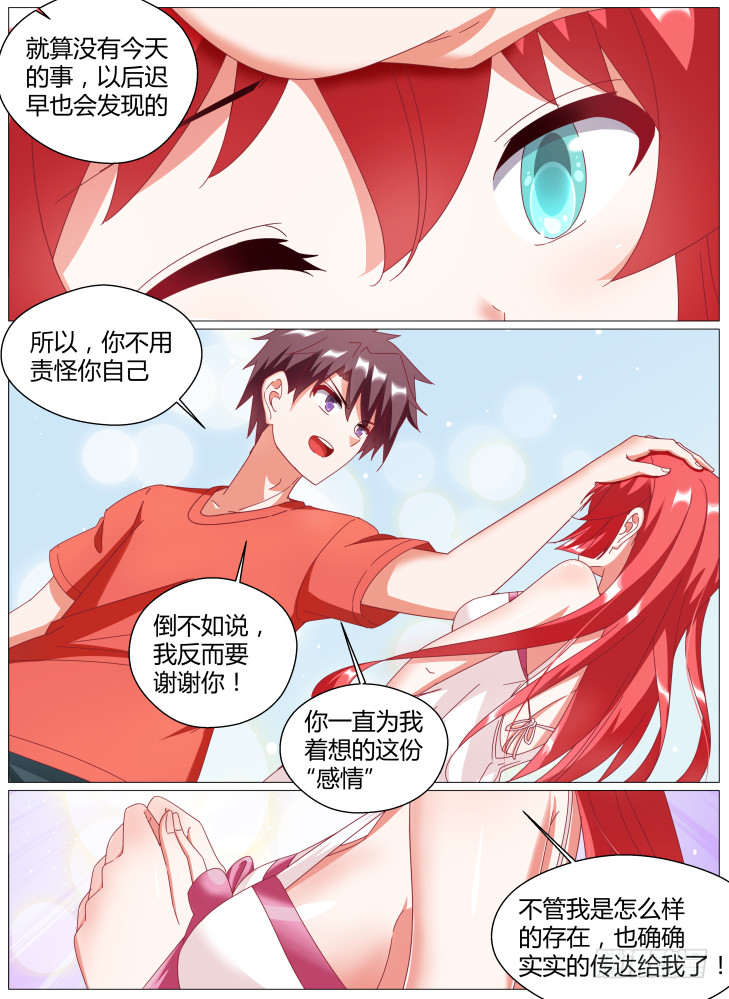 《女友培养计划》70，我喜欢你！ 第11页