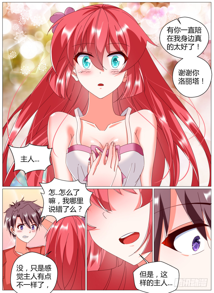 《女友培养计划》70，我喜欢你！ 第12页
